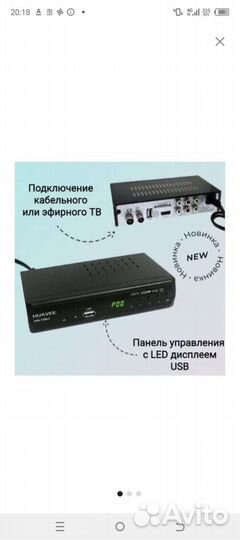 Цифровая тв приставка бу