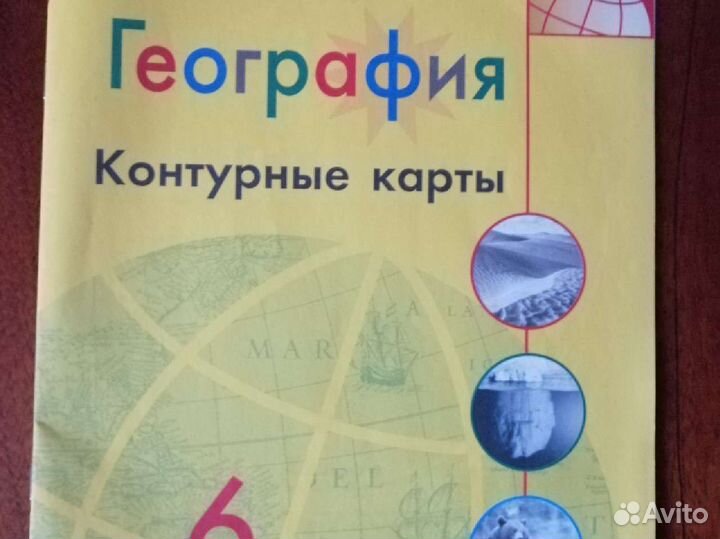 Контурные карты 6 класс Полярная звезда