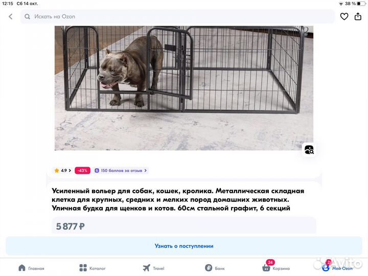 Вольер для собак