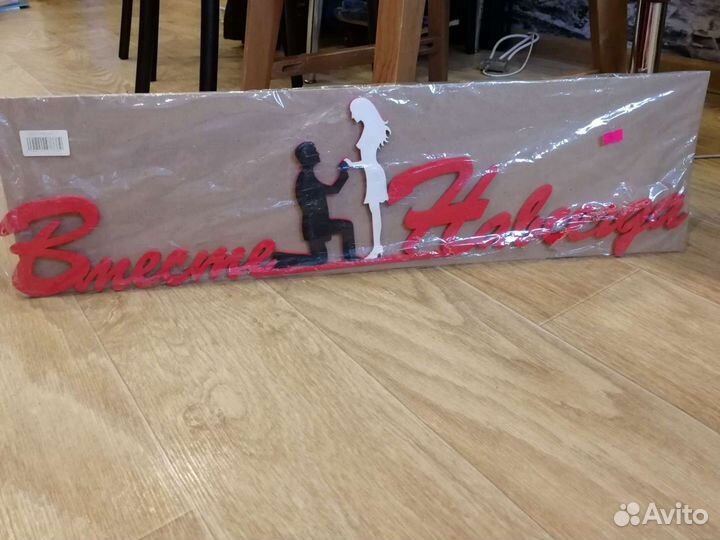 Надпись деревянная 