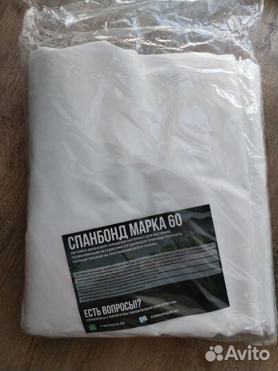 Спанбонд 60