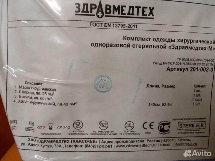 Комплект одежды одноразовый