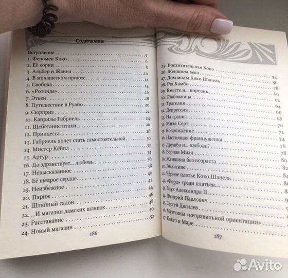 Книги Коко Шанель