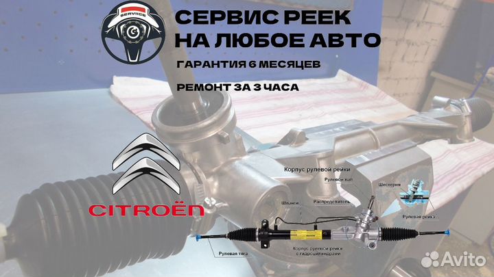 Рулевая рейка Ситроен С4 citroen c4