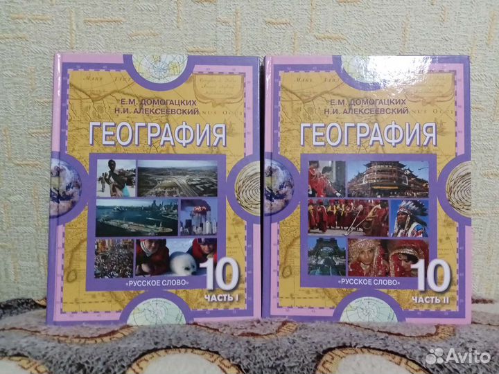 Учебник по географии