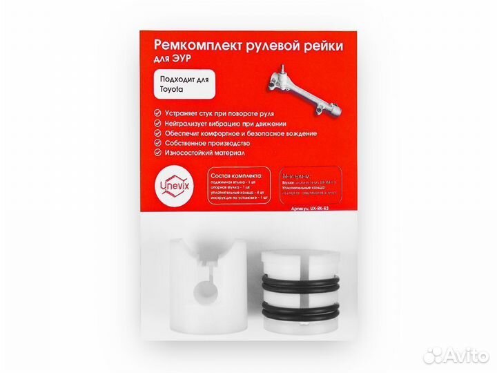 Ремкомплект рулевой рейки corolla (правый руль)