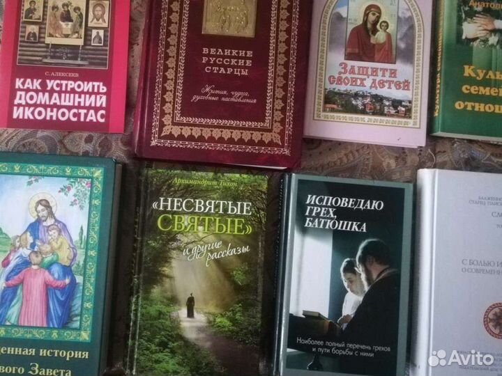 Православные книги