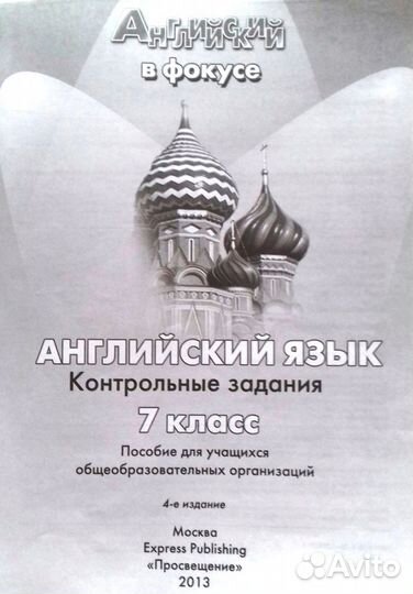 Английский в фокусе