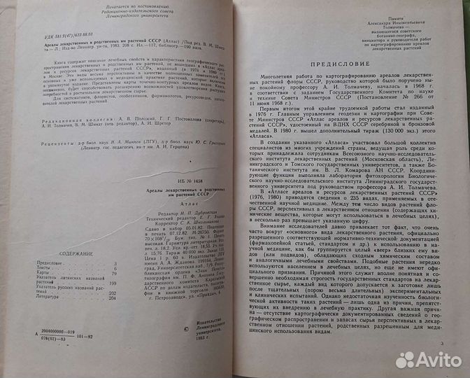 Книги.атлас.растения