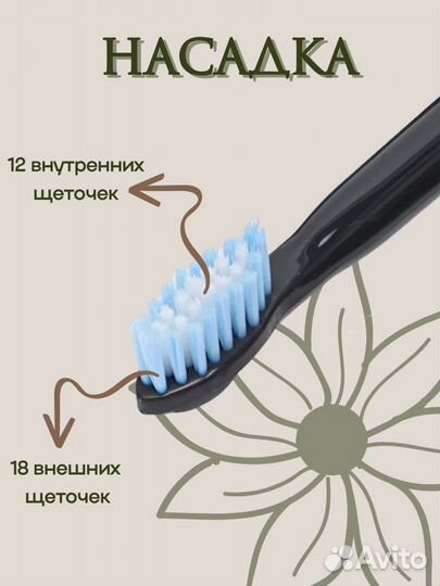 Электронная зубная щетка