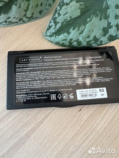 Палетка хайлайтер и скульптор Art-Visage