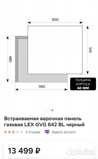 Варочная панель новая газовая