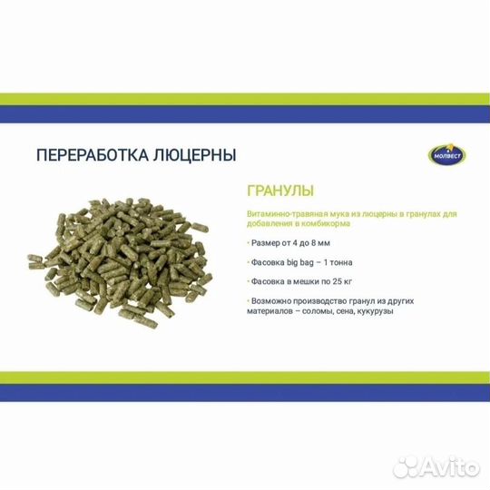 Люцерна (витаминная травяная мука), 8мм гранула