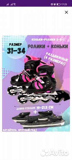 Коньки 2 в 1