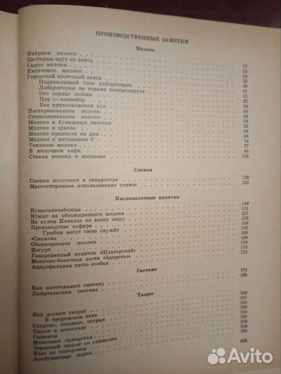 Молочная пища. 1967 год