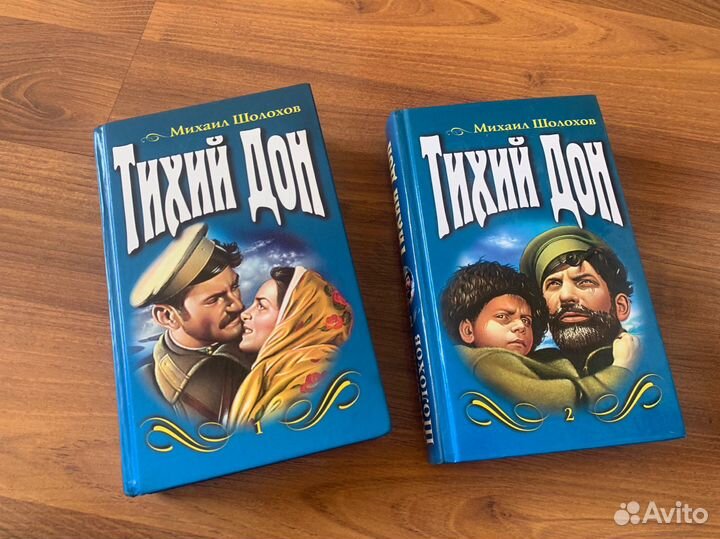 Михаил Шолохов Тихий дон