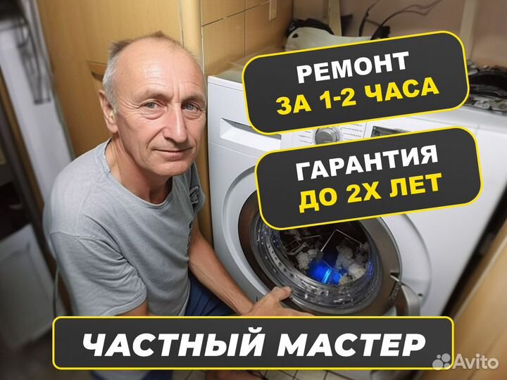 Ремонт стиральных машин и холодильников