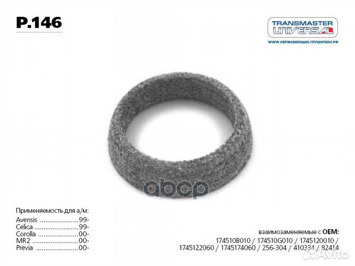 Кольцо уплотнительное Suzuki/transmaster univer