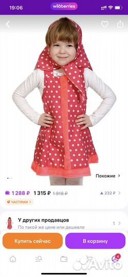 Костюм для утренника Машенька