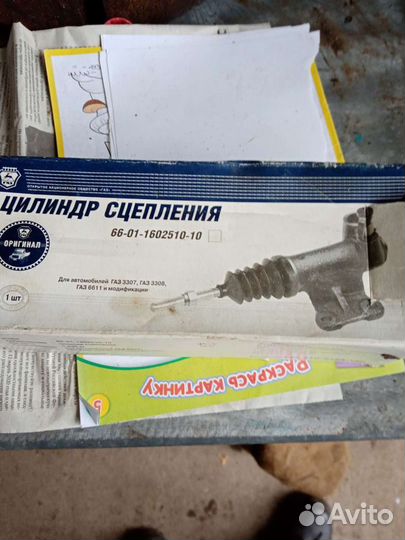 Цилиндр сцепления газ