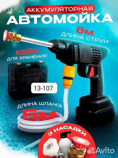 Беспроводная автомобильная мойка