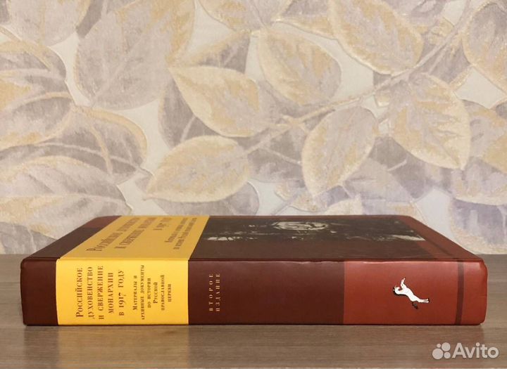 Российское духовенство и свержение монархии в 1917