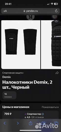Наколенники demix