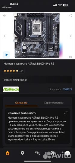 Материнская плата ASRock B660M Pro RS