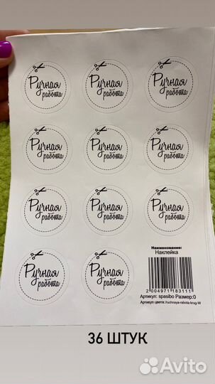 Наклейки хендмейд