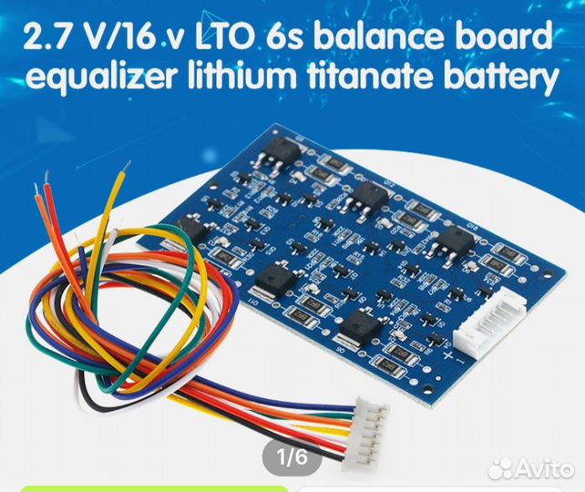 Балансир для лития титаната