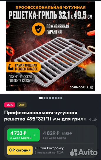 Решетка гриль чугунная