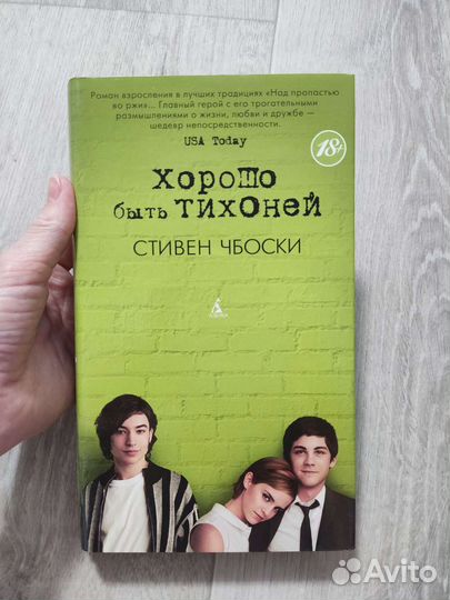 Книга Хорошо быть тихоней