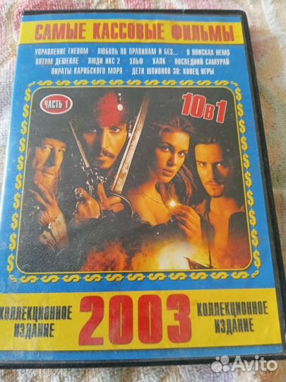 Диски. Д В Д и Фильмы