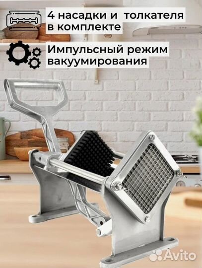 Пресс для нарезки картофеля фри, овощей VC-1