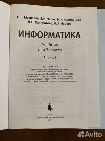 Учебник по информатике 3 класс