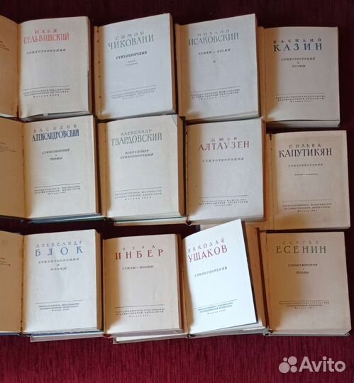 Книги СССР, поэты