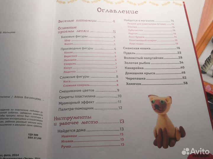 Книга лепки домашних животных