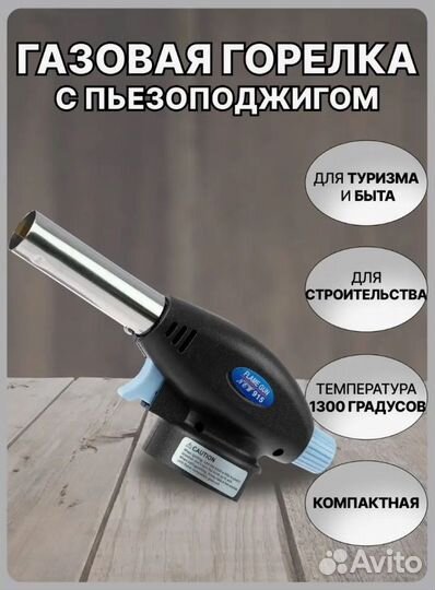 Горелка газовая с пьезоподжигом синяя Оптом