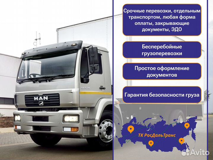 Междугородние перевозки быстрая подача от 300км