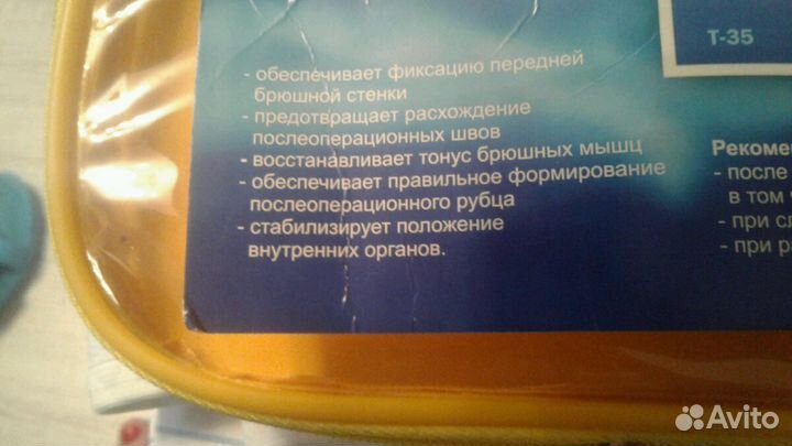 Пояс послеоперационный