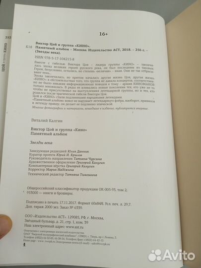 Памятный альбом Виктора Цоя