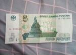 Пять рублей 1997 года