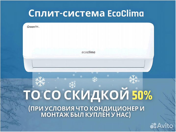 Кондиционеры Ecoclima 20-35 м2. С доставкой