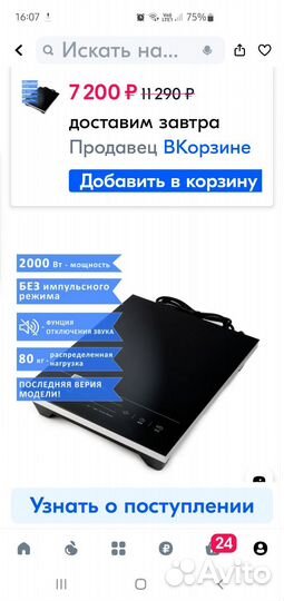 Индукционная плитка iplate