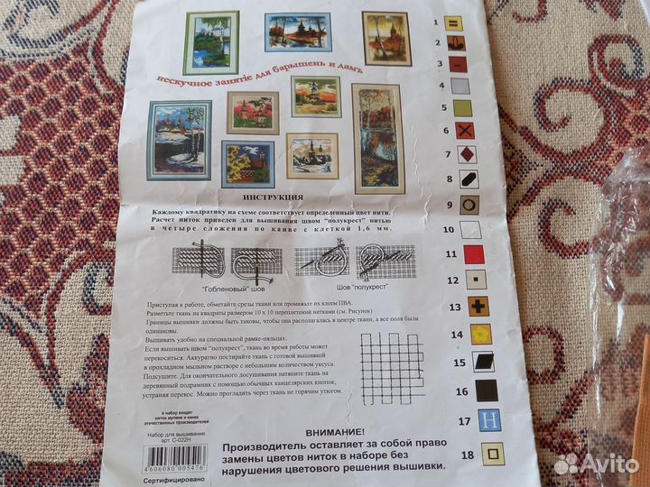 Набор для вышивания крестом