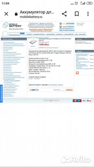 Батарея для LG K8 BL-45F1F