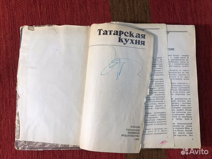 Татарская кухня Ахметзянов 1989 год СССР