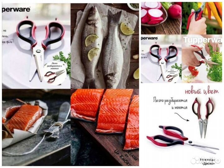 Ножницы Tupperware, Диско, для Птицы и рыбы