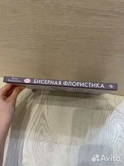 Книга по бисероплетению