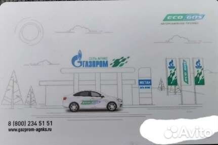 Топливная карта метан газпром